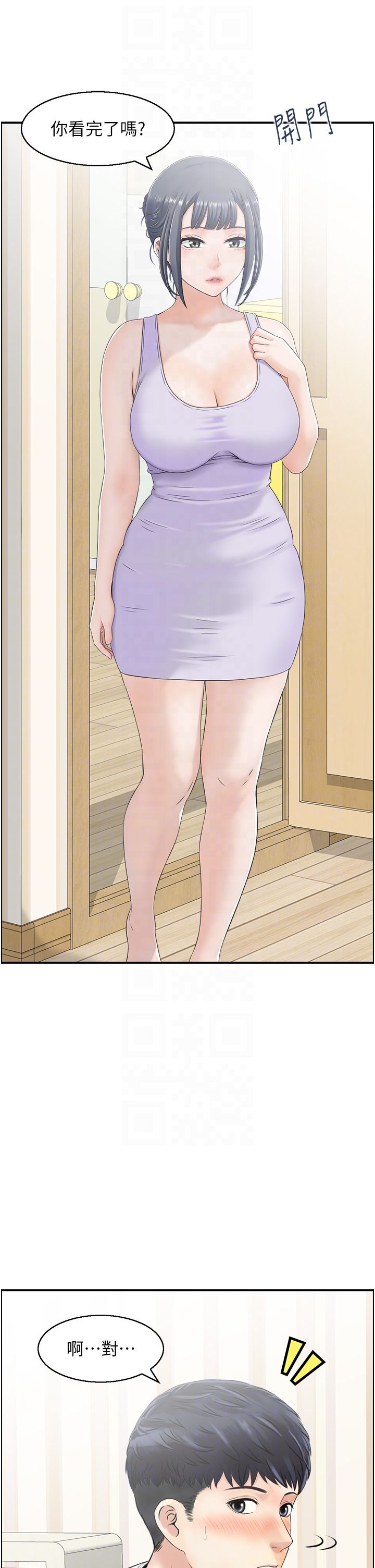 人妻控第16話-你別偷看我洗澡喔!