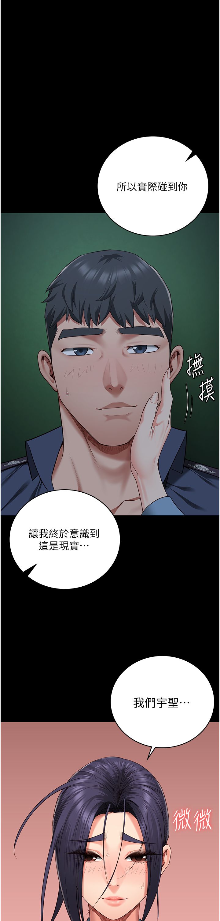 监狱女囚第75話-熟悉的懷抱