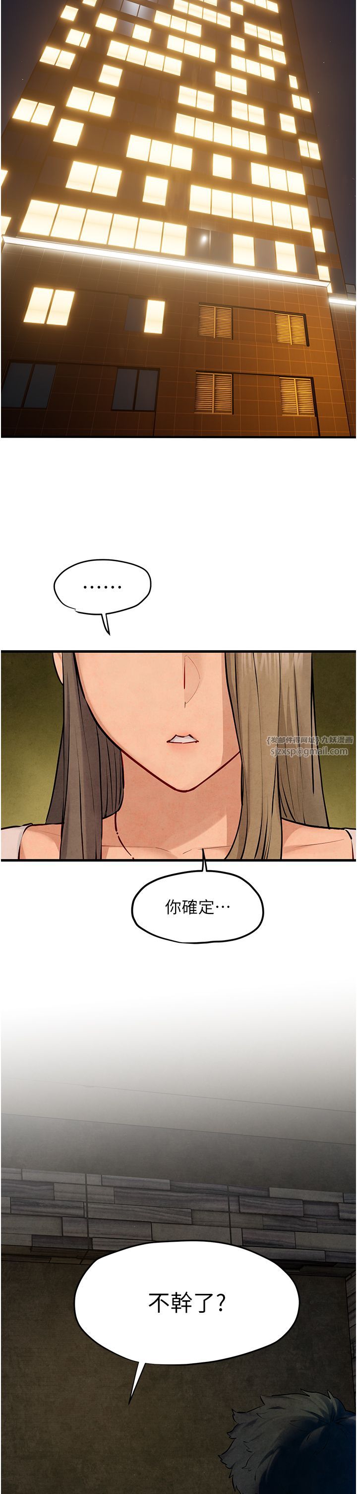 慾海交锋第46話-暴風雨前的寧靜