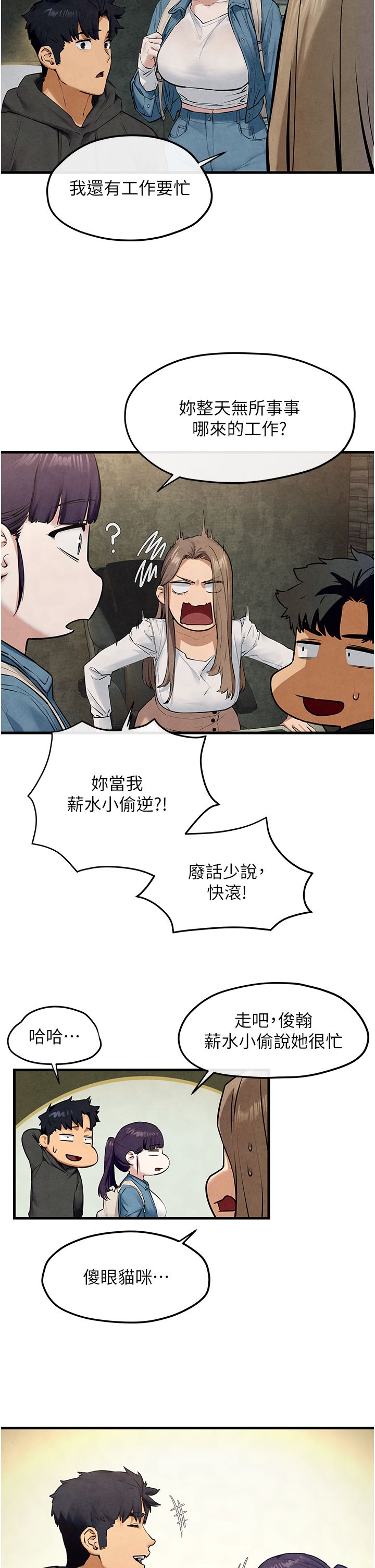 慾海交锋第46話-暴風雨前的寧靜