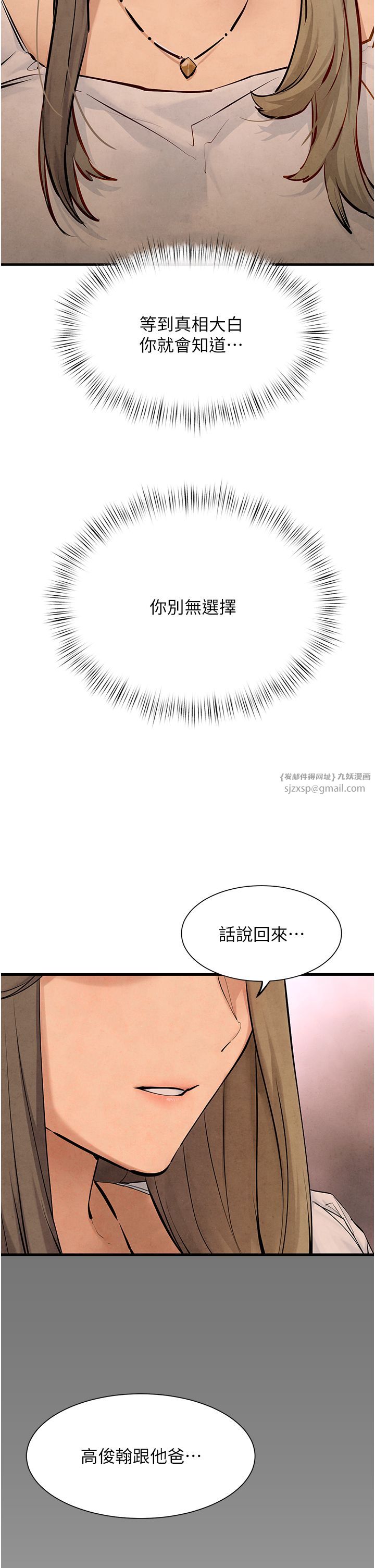慾海交锋第46話-暴風雨前的寧靜