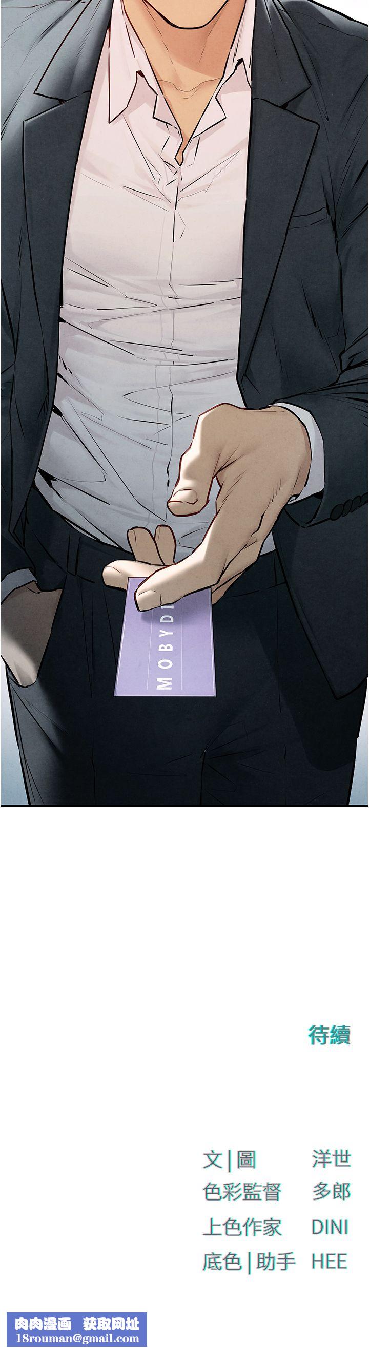 慾海交锋第46話-暴風雨前的寧靜