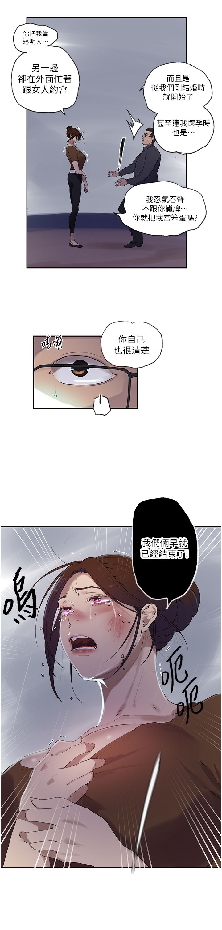 秘密教學第238話-借住第一晚吃掉好友姊姊