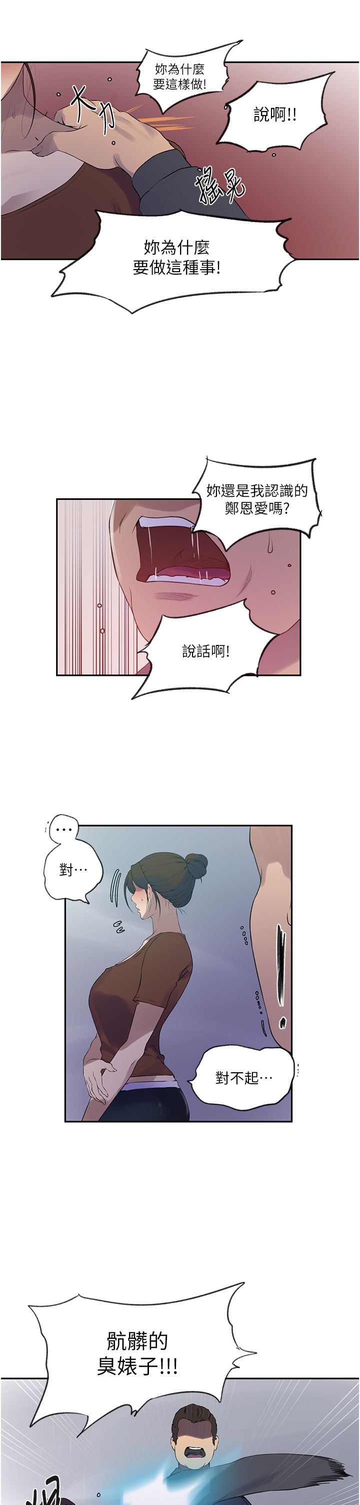 秘密教学第238話-借住第一晚吃掉好友姊姊