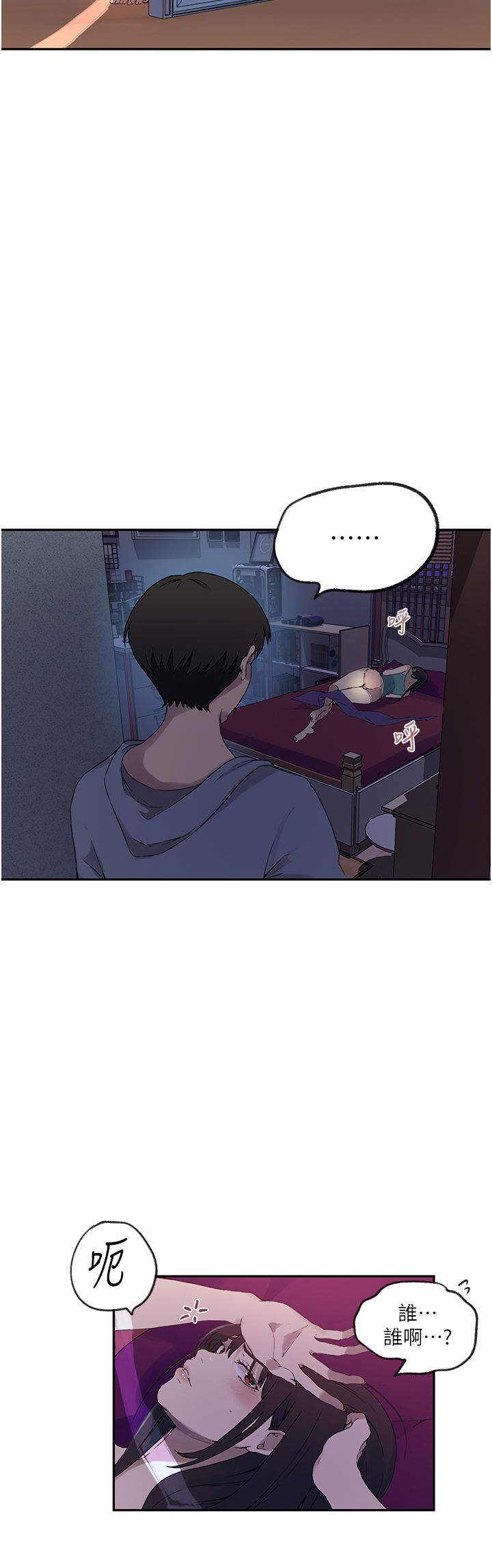 秘密教學第238話-借住第一晚吃掉好友姊姊