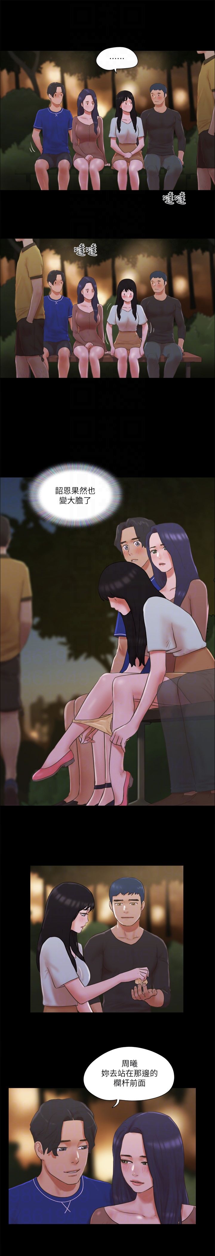 協議換愛(無碼版)第60話-野外露出的新世界