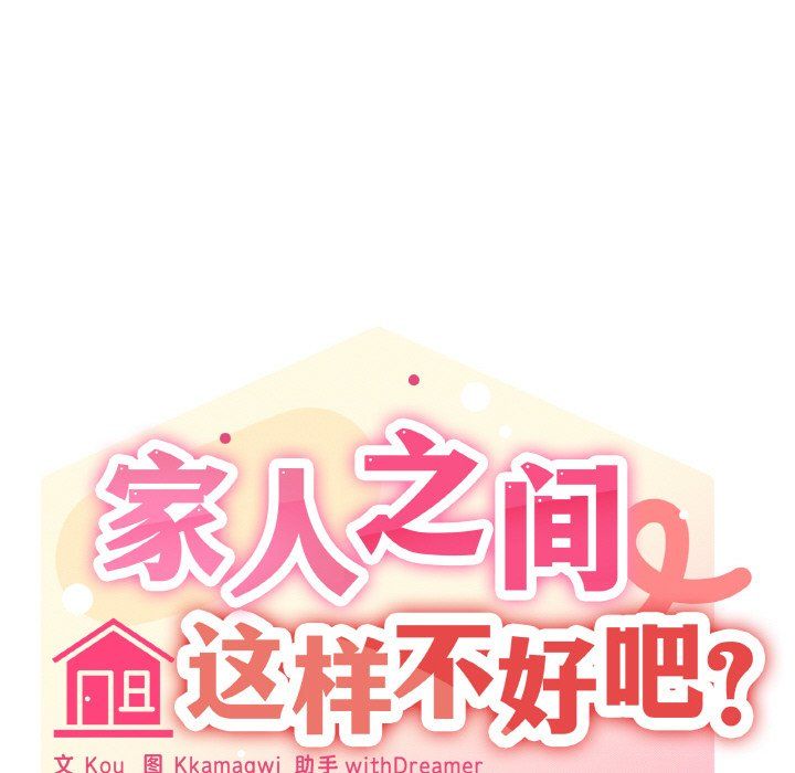 家人之间这样不好吧第13話