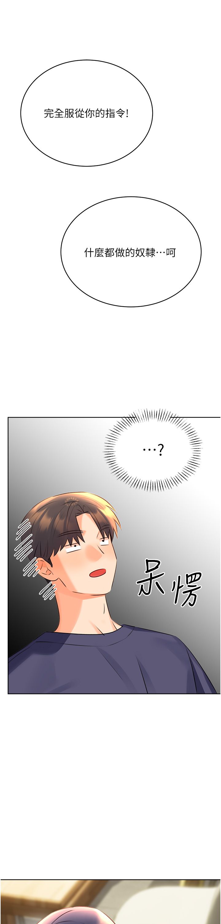 性运刮刮乐第26話-被打也能很舒服♥