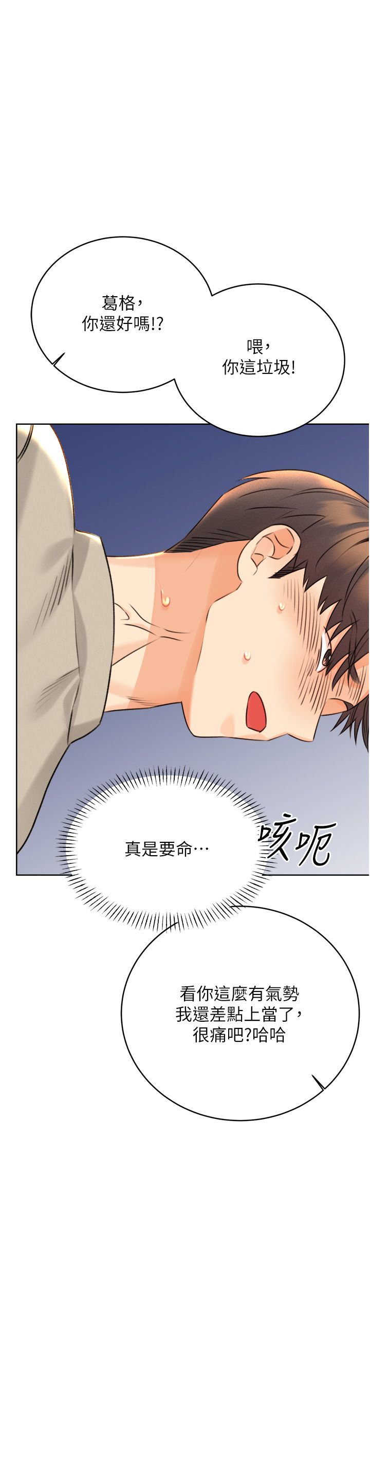 性運刮刮樂第26話-被打也能很舒服♥