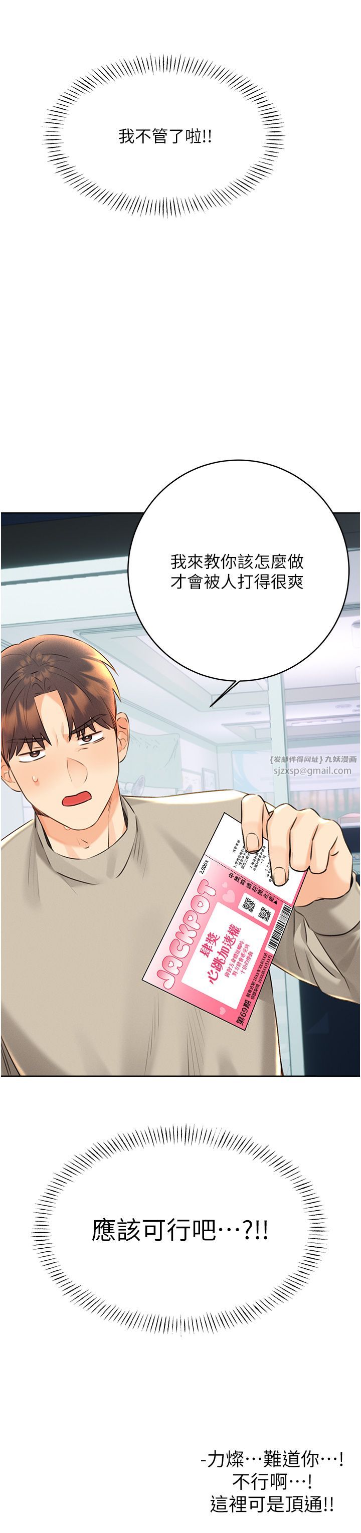 性运刮刮乐第26話-被打也能很舒服♥