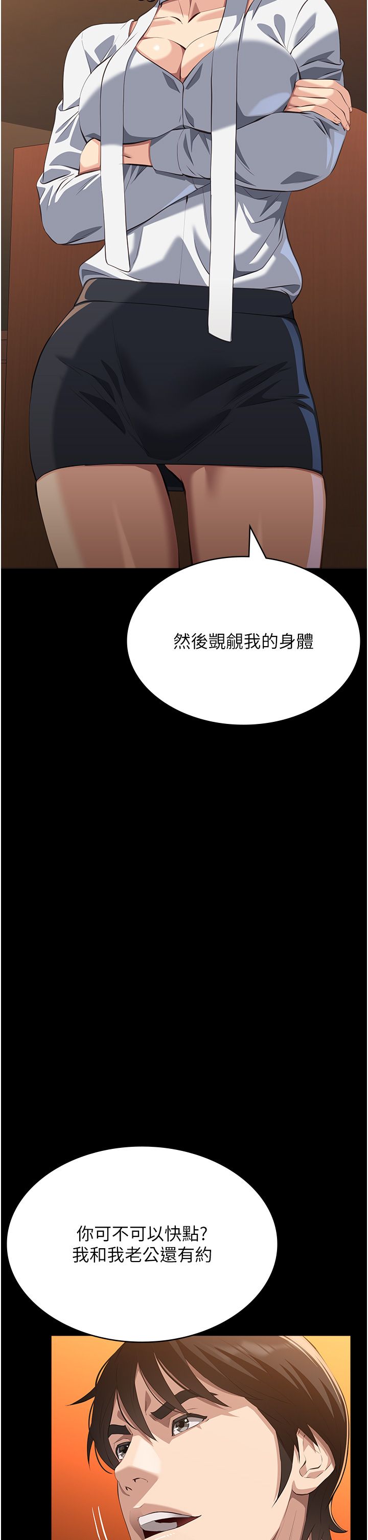 万能履历表第106話-難以抗拒的性交易