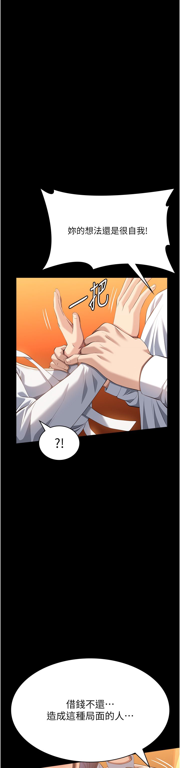 万能履历表第106話-難以抗拒的性交易