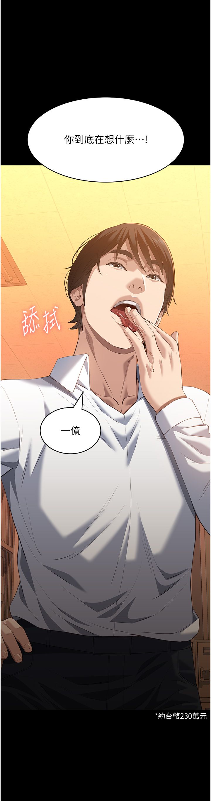 萬能履歷表第106話-難以抗拒的性交易