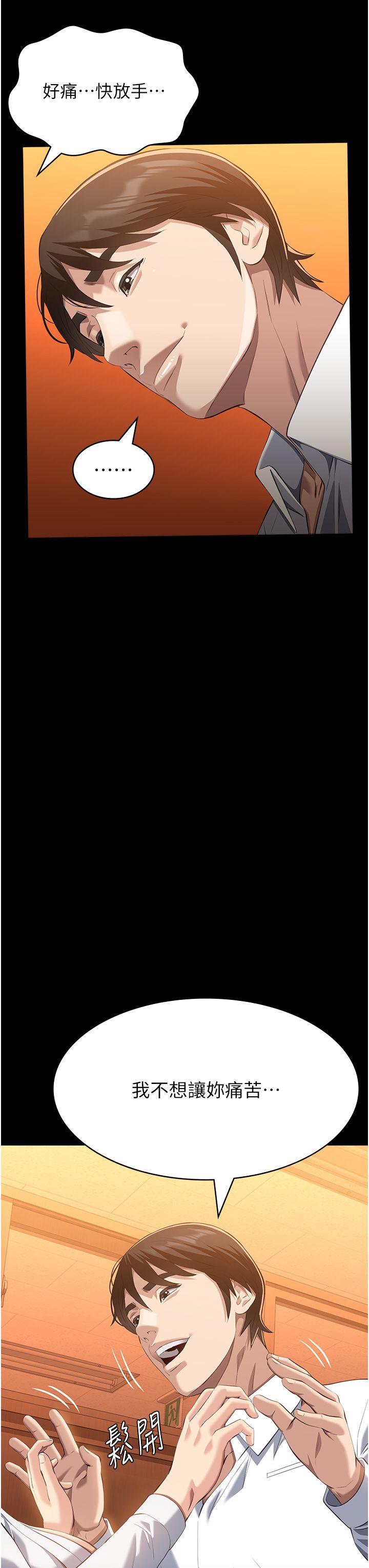 萬能履歷表第106話-難以抗拒的性交易