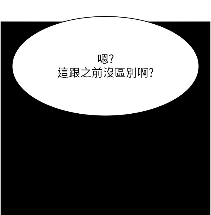 萬能履歷表第106話-難以抗拒的性交易