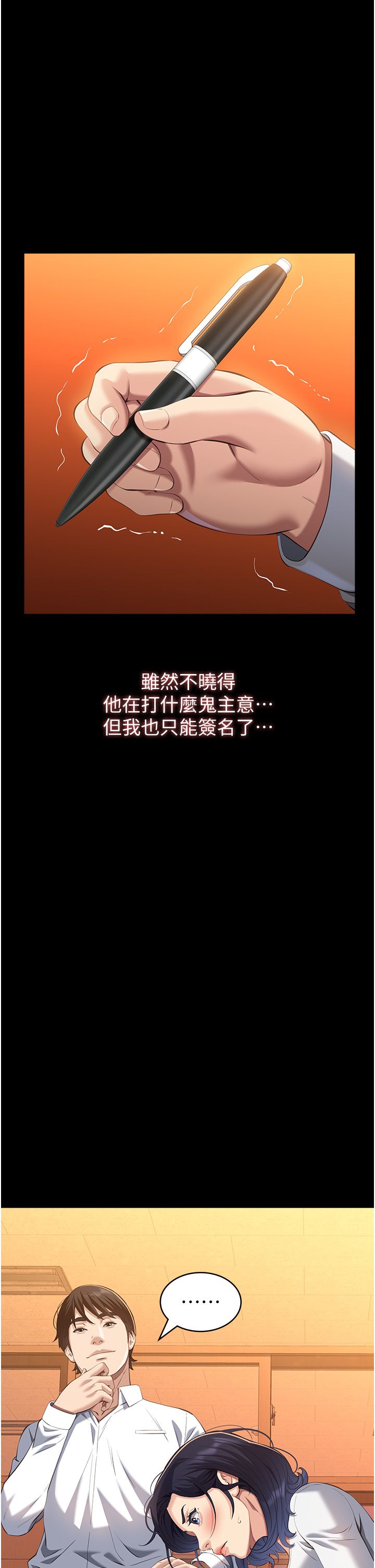 万能履历表第106話-難以抗拒的性交易