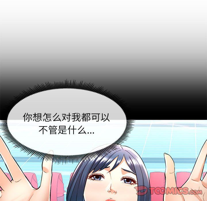 可以爱你吗第20話