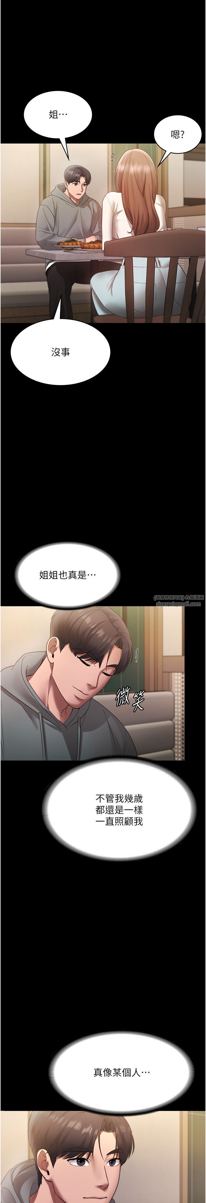 老闆娘的誘惑第21話-向姐姐伸出的魔爪