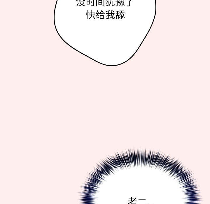 游戏规则我来定第67話