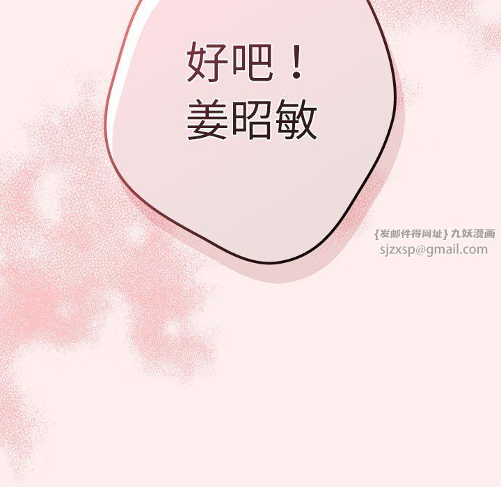 遊戲規則我來定第67話