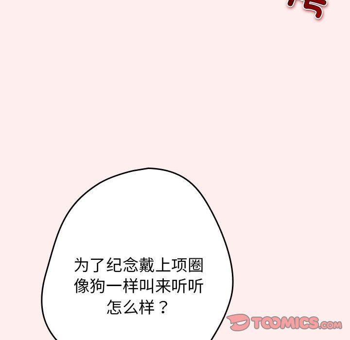 游戏规则我来定第67話
