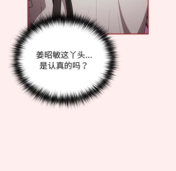 遊戲規則我來定第67話