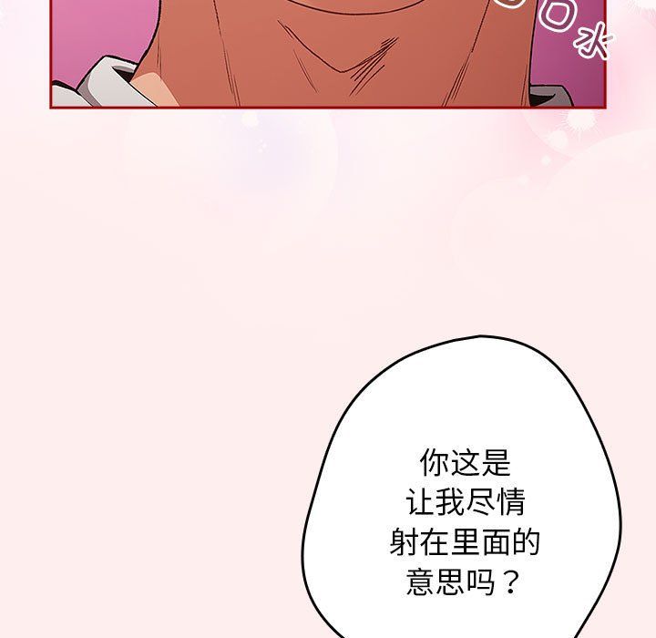 遊戲規則我來定第67話