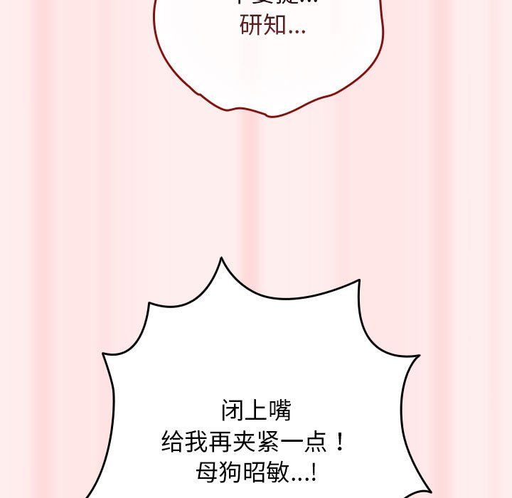 遊戲規則我來定第67話