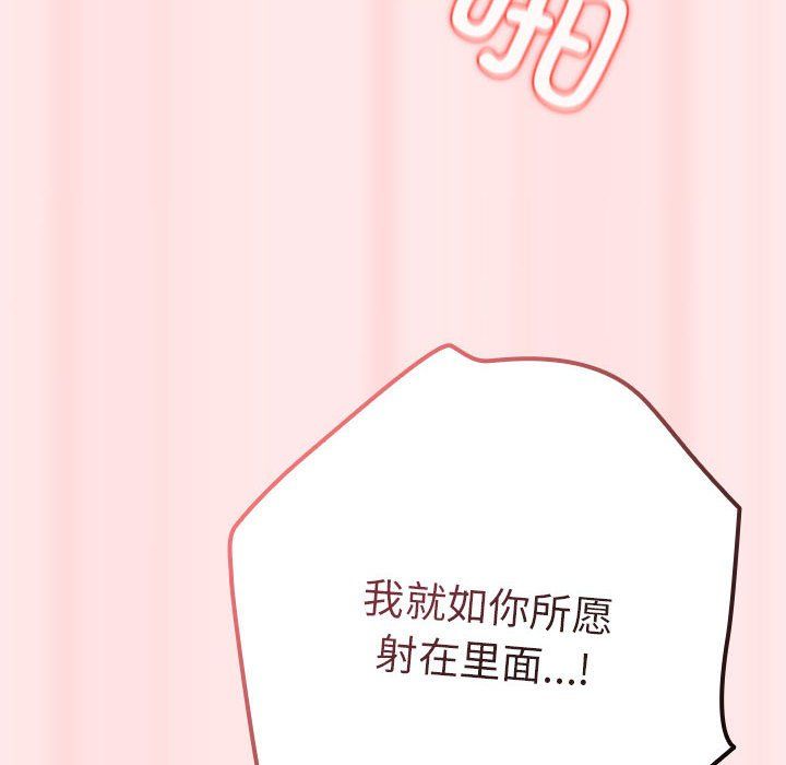 遊戲規則我來定第67話