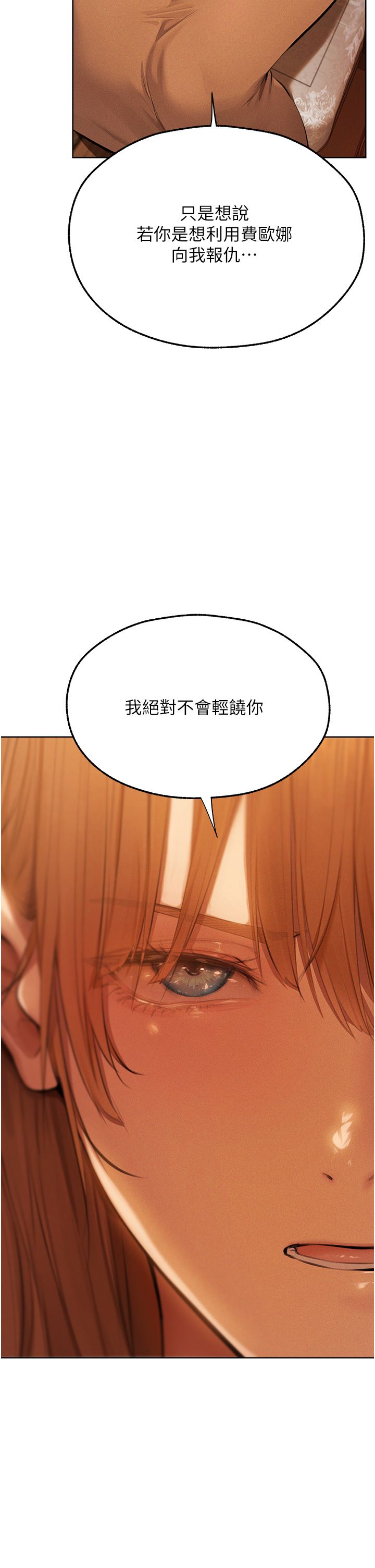 人妻猎人第66話-欲擒故縱，靜待上鉤