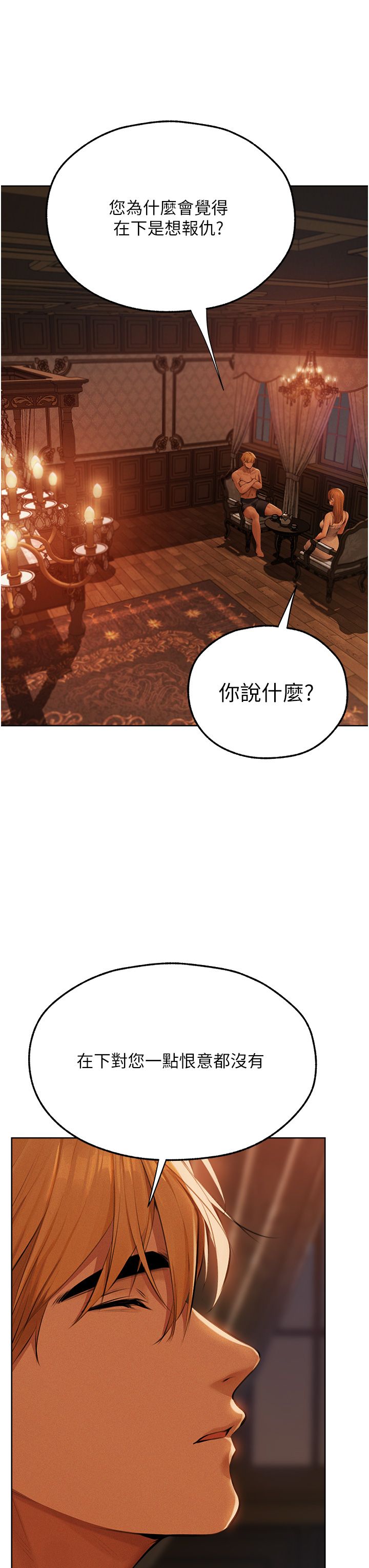 人妻猎人第66話-欲擒故縱，靜待上鉤