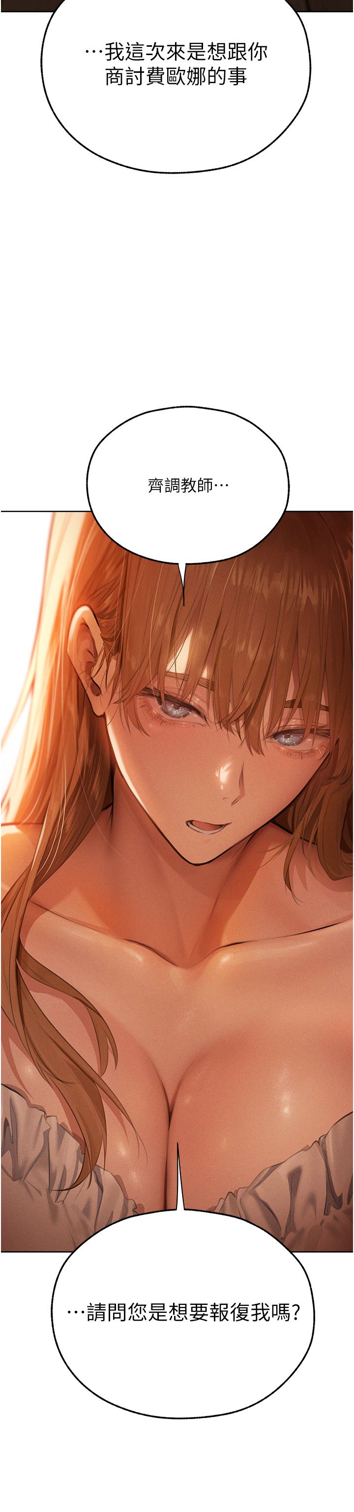 人妻獵人第66話-欲擒故縱，靜待上鉤