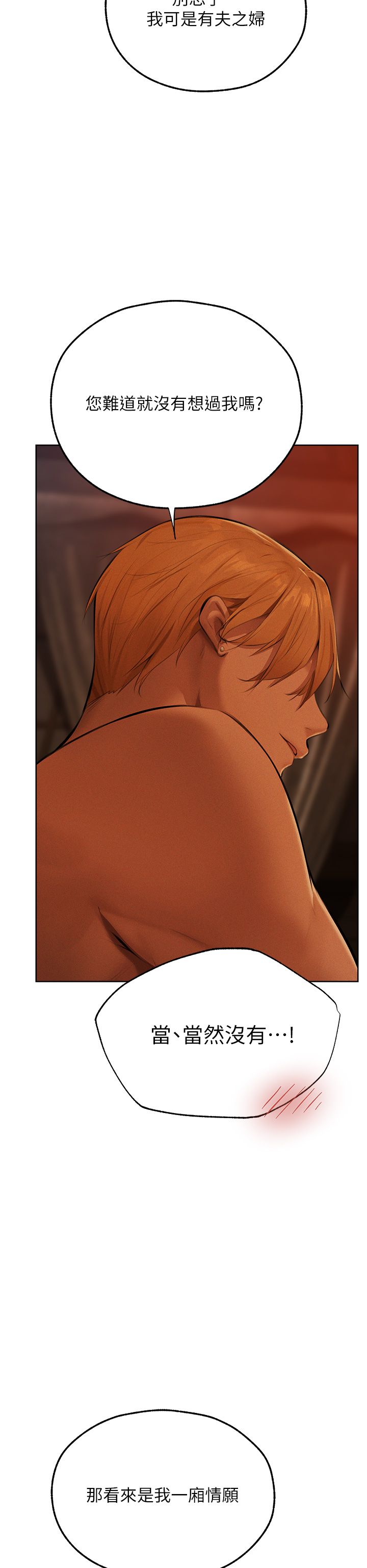 人妻獵人第66話-欲擒故縱，靜待上鉤