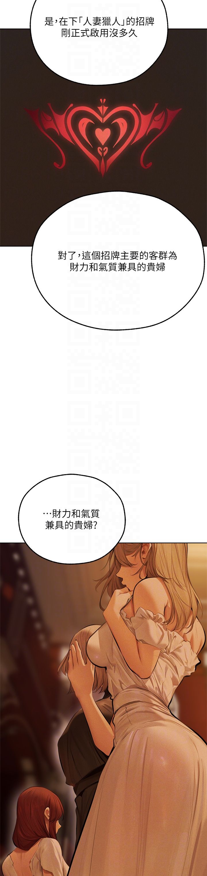 人妻獵人第66話-欲擒故縱，靜待上鉤