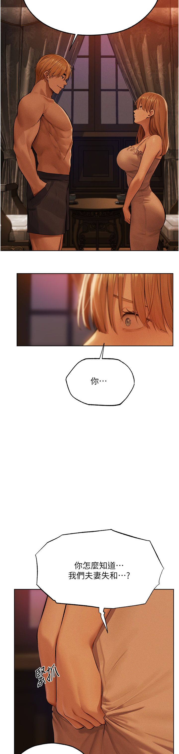 人妻獵人第66話-欲擒故縱，靜待上鉤