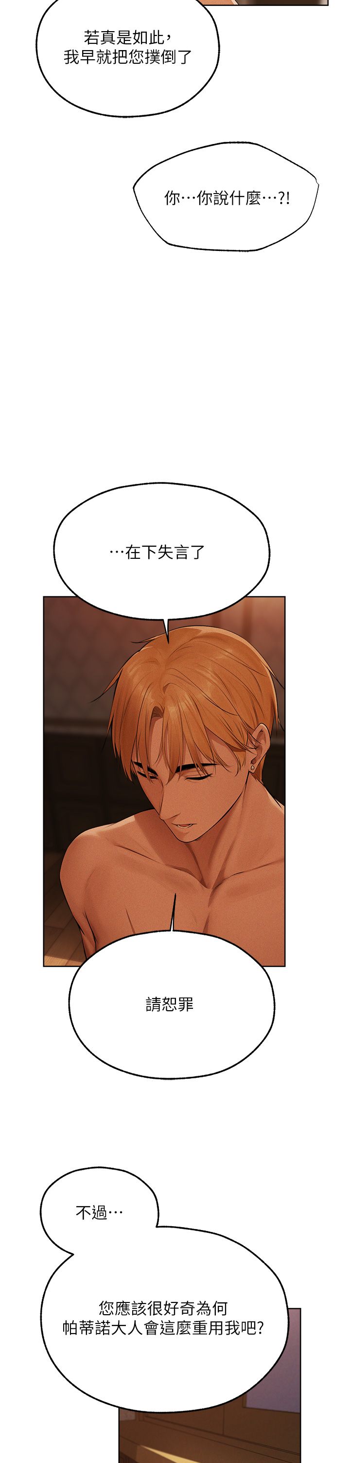 人妻猎人第66話-欲擒故縱，靜待上鉤