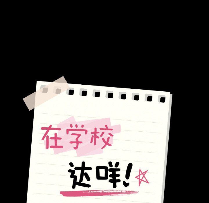 在学校达咩！第32話