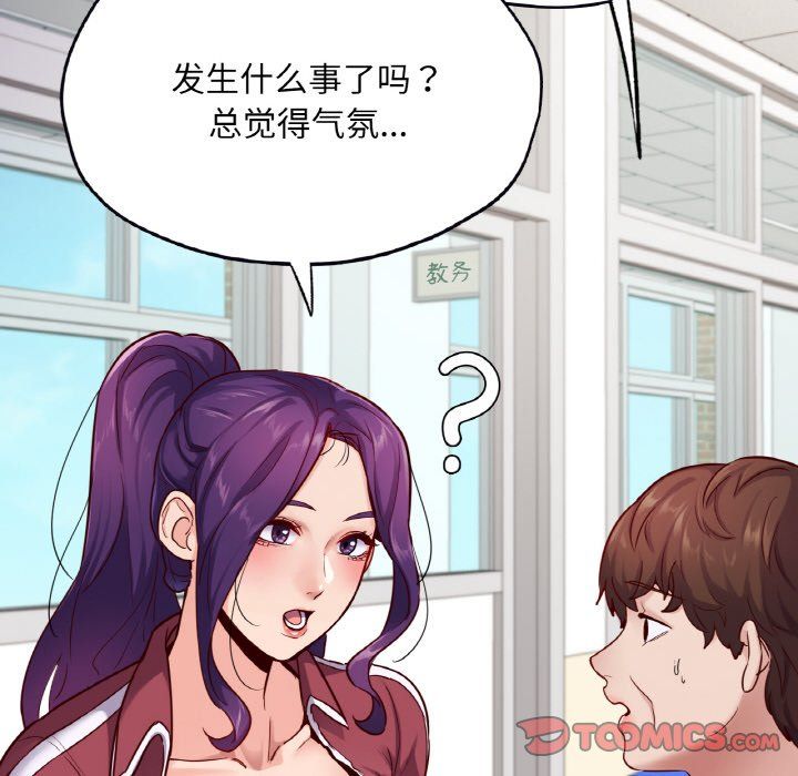 在学校达咩！第32話