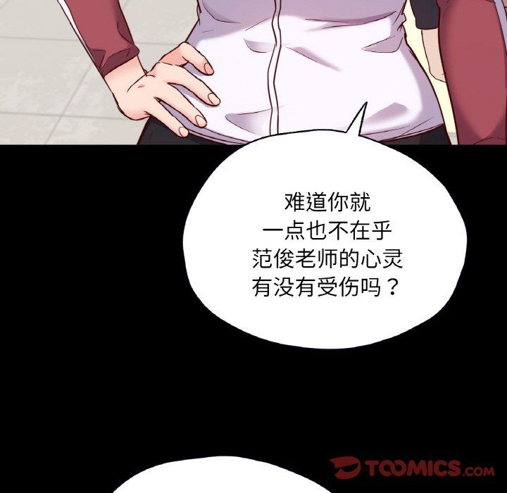 在学校达咩！第32話