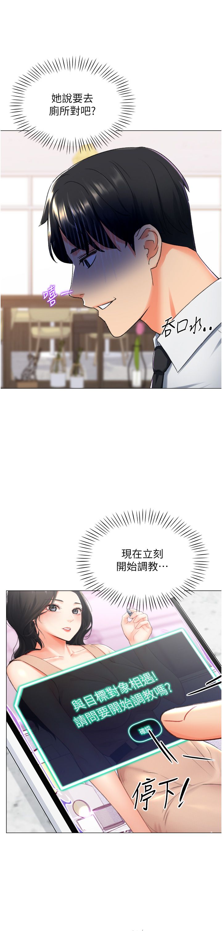 獵愛轉蛋機第9話-慾求不滿的次長