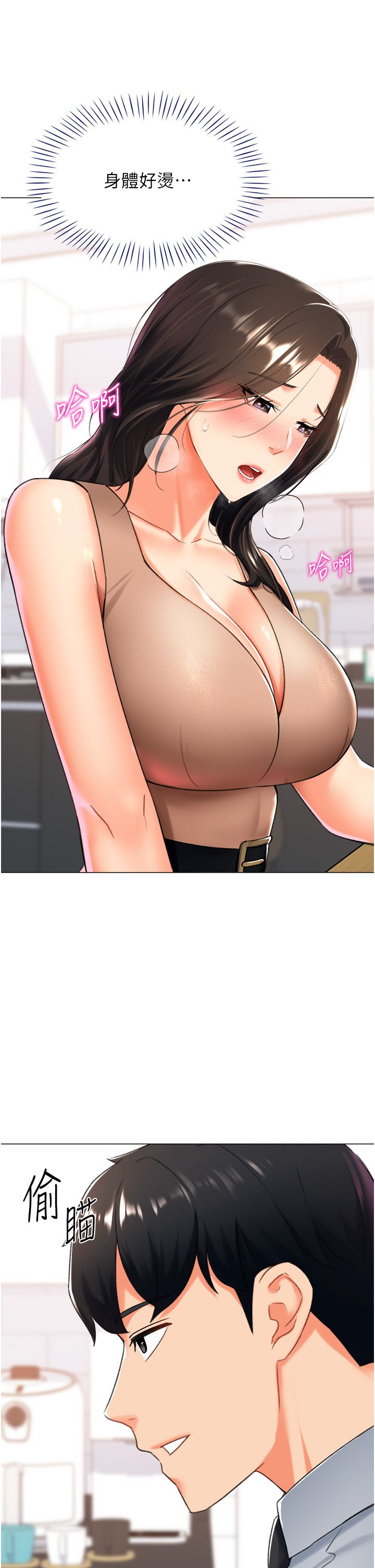 猎爱转蛋机第9話-慾求不滿的次長