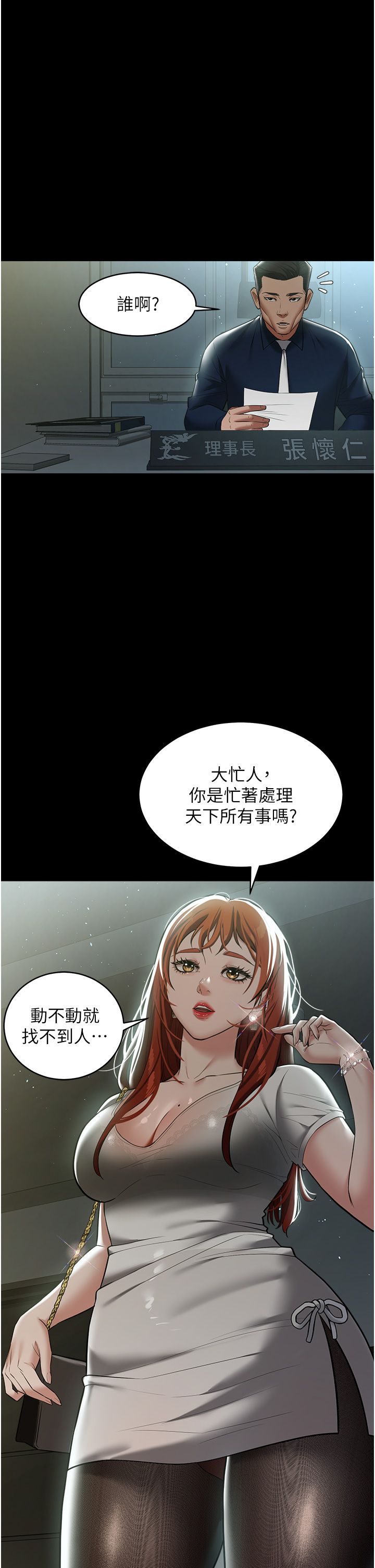 豪色復仇第32話-穿絲襪勾引姐夫