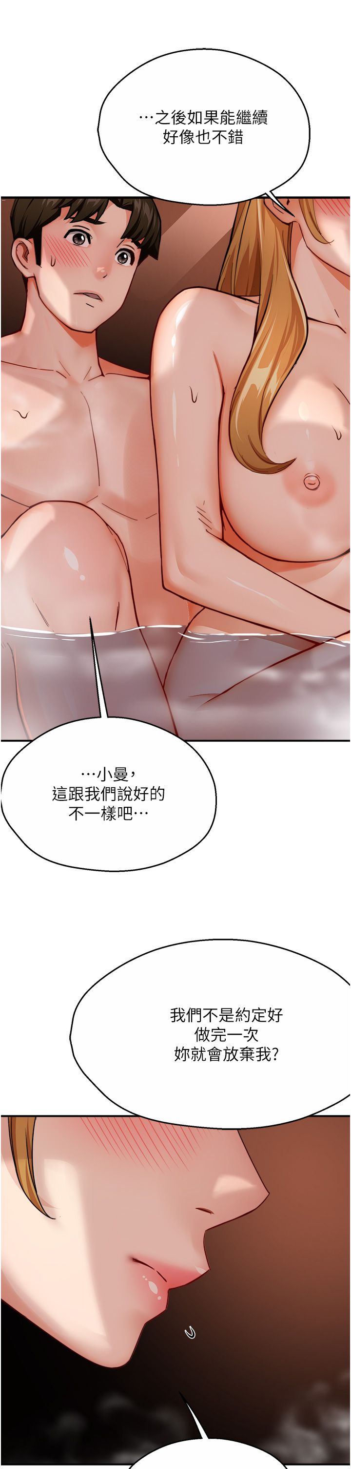 癢樂多阿姨第28話-我們今天就說清楚