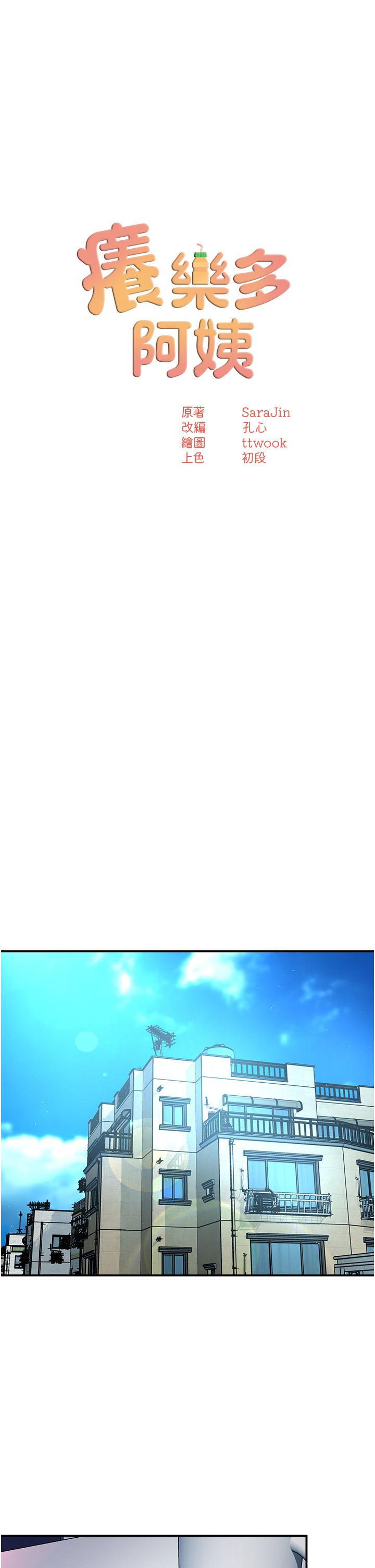 痒乐多阿姨第28話-我們今天就說清楚