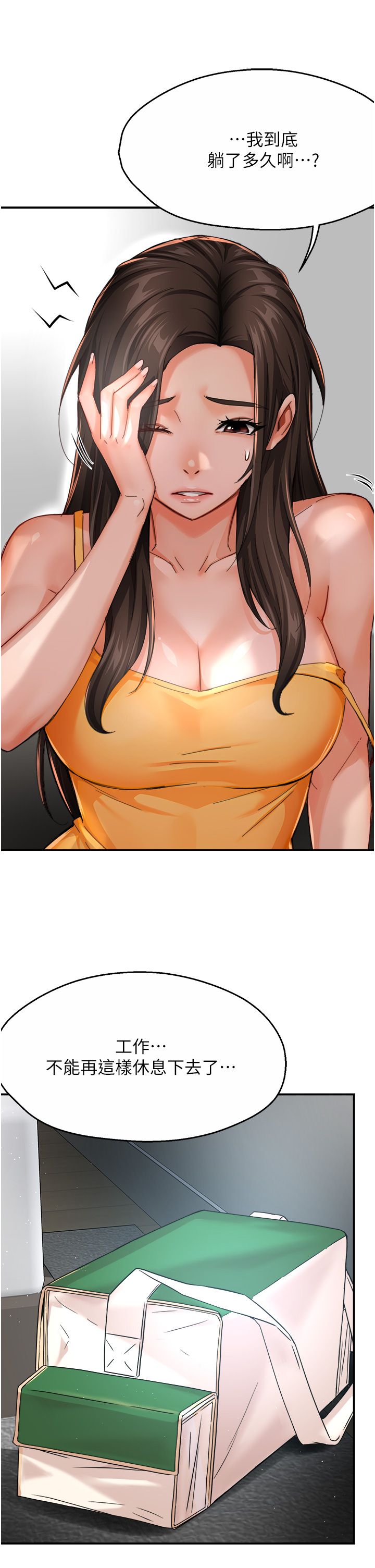 癢樂多阿姨第28話-我們今天就說清楚