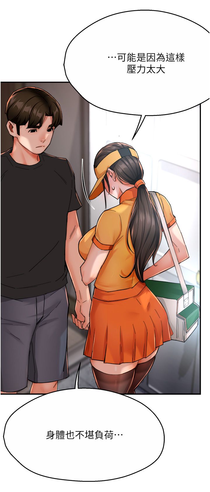 癢樂多阿姨第28話-我們今天就說清楚