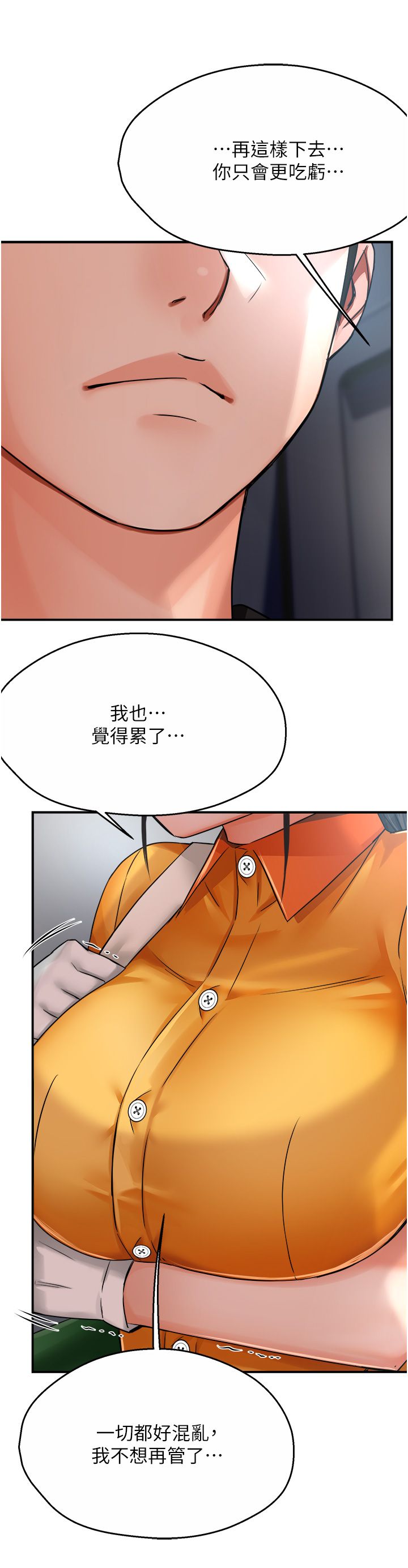 癢樂多阿姨第28話-我們今天就說清楚