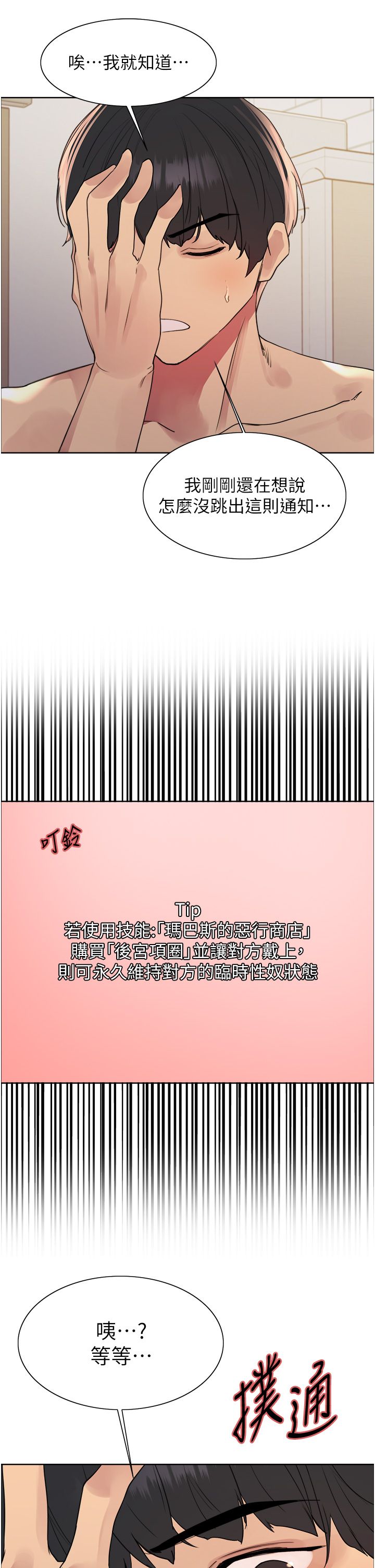 色轮眼第2季第41話-魔王專用的寵物項圈