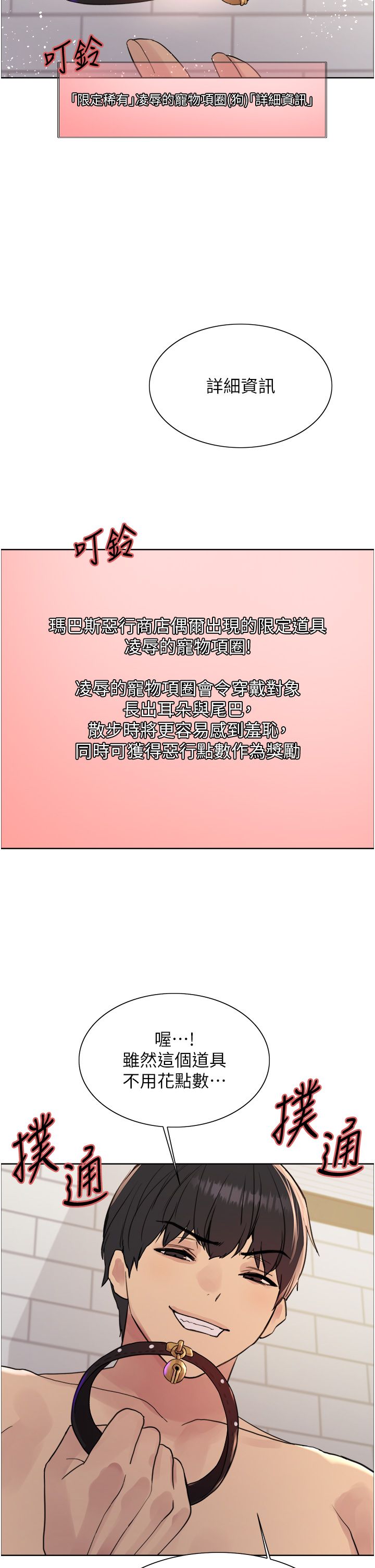 色轮眼第2季第41話-魔王專用的寵物項圈