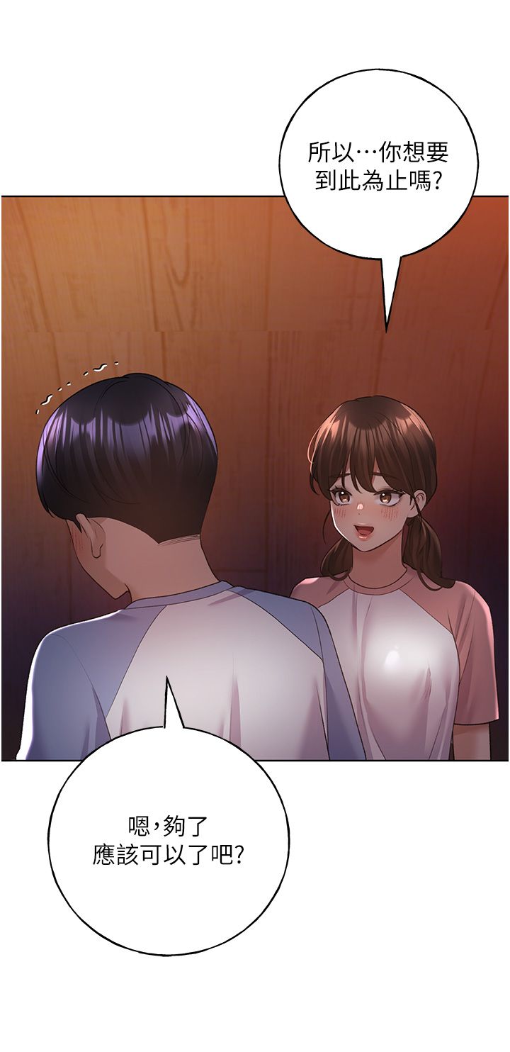 野蠻插畫家第57話-我保證不會插進去